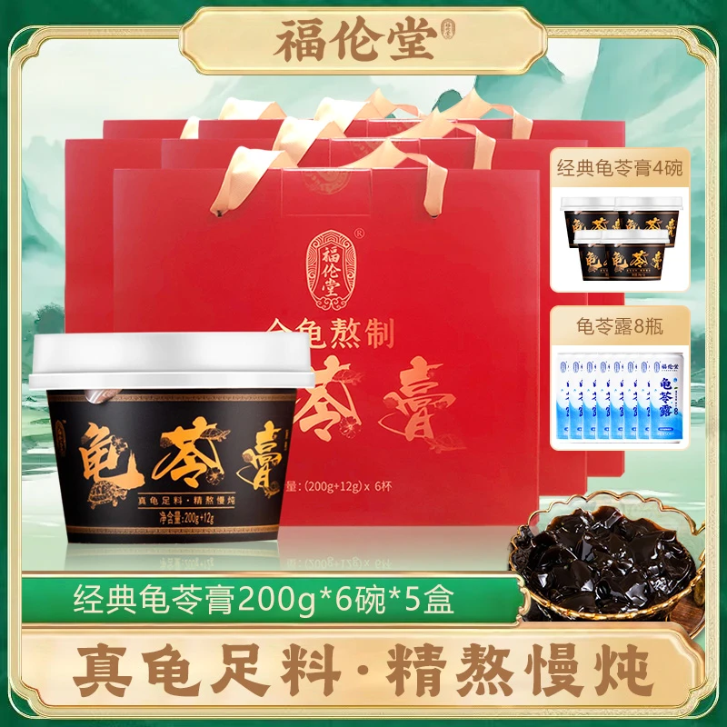 福伦堂古法熬制 真龟原味足料古法龟苓膏212g*6碗*5盒