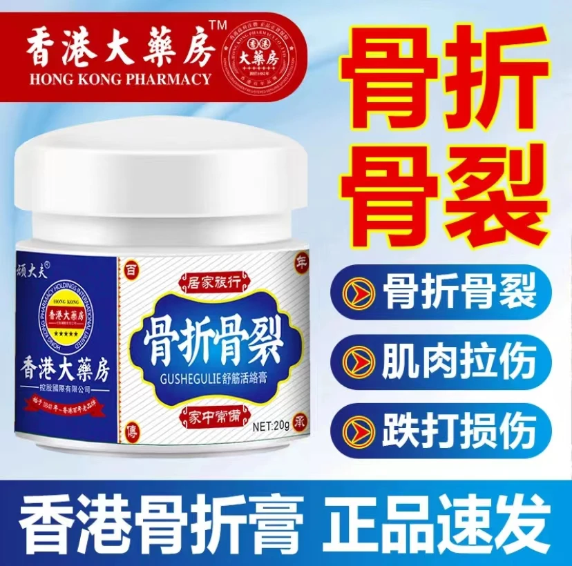骨折骨裂接骨膏伤跌打损伤脚崴伤手腕扭伤肌肉韧带拉伤消肿止痛膏