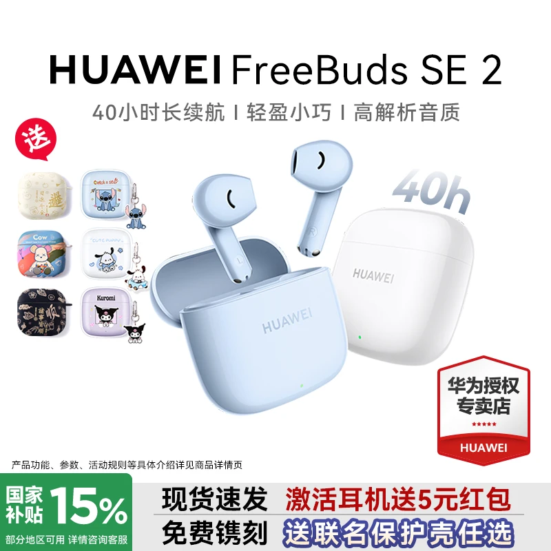 【国家补贴】华为蓝牙耳机FreeBuds SE2无线蓝牙超长续航半入耳式