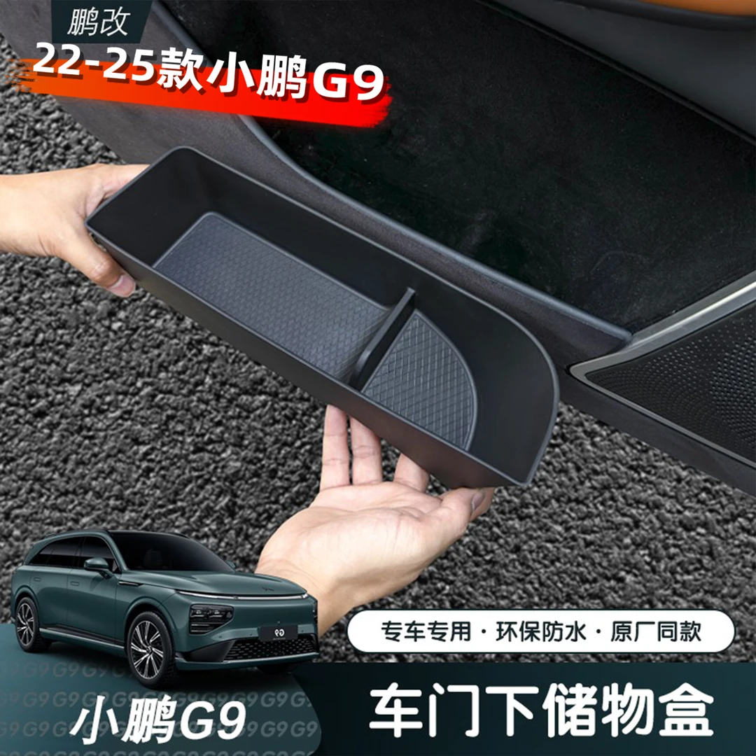 适用小鹏G9车门槽储物盒垫tpe软胶防水收纳垫水杯g9改装内饰用品