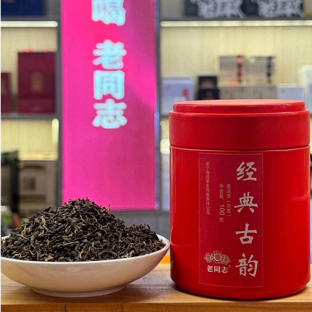 老同志 经典古韵普洱茶（熟茶）散茶