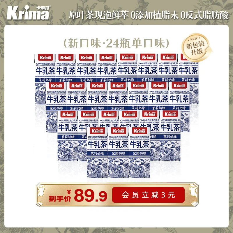 【秋天一杯奶茶】卡丽玛牛乳茶新西兰进口奶源多口味0植脂末
