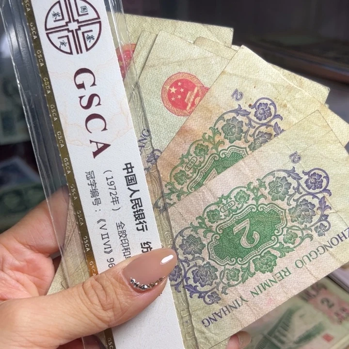 退市人民币10张如图