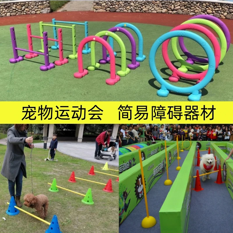 狗狗跳圈跳高架简易障碍宠物运动会器材猫狗玩具户外训犬器材训练