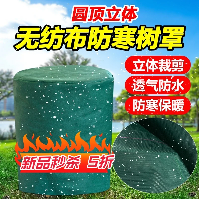 圆顶防冻罩植物防寒保暖罩绣球柠檬植物防风防冻罩果树木绿植花卉