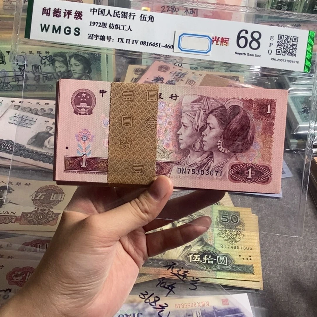 四版90年一元  一百张 不连号。全新保真