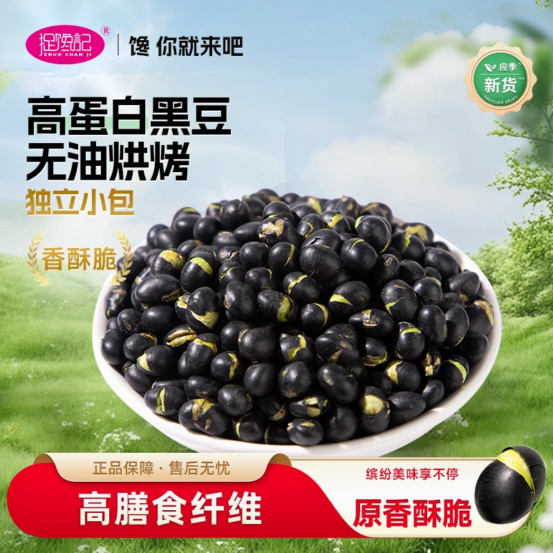 捉馋记香酥黑豆即食盐炒无油酥脆即食零食美味