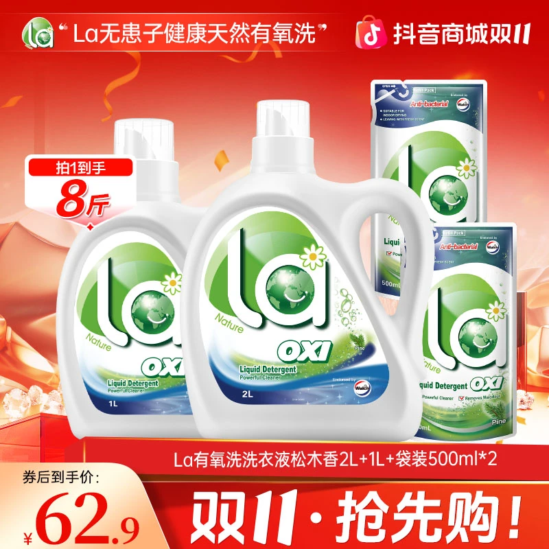 【店铺专享】La有氧洗威露士洗衣液松木香天然温和更安心多效抑菌
