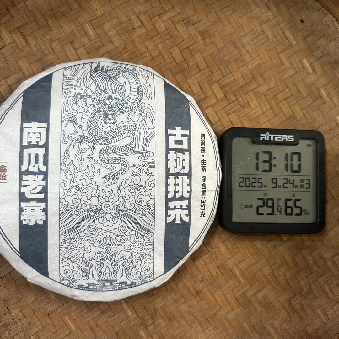 2022年临沧南瓜老寨古树挑采普洱生茶饼357克D50号9月24日