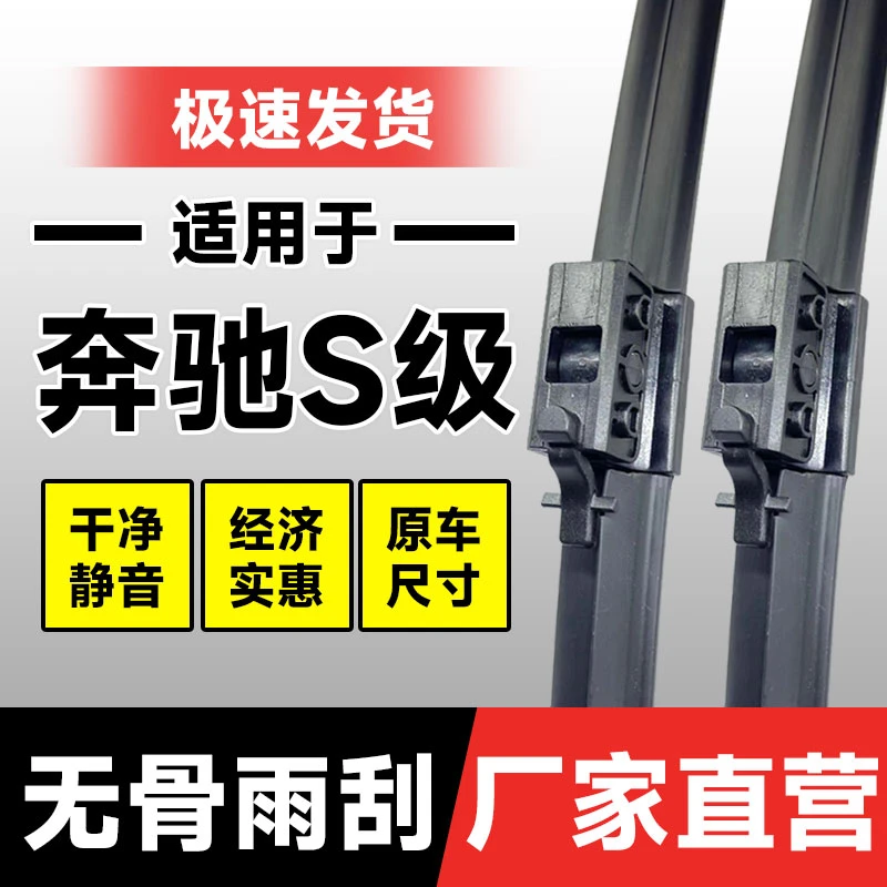 适用奔驰S400L雨刮器片S450L2022款22新S级无骨静音胶条雨刷