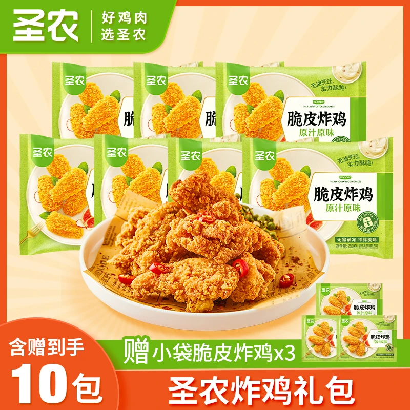 【中秋礼遇季】圣农脆皮炸鸡空气炸锅酥脆解馋追剧250g*7包/优选