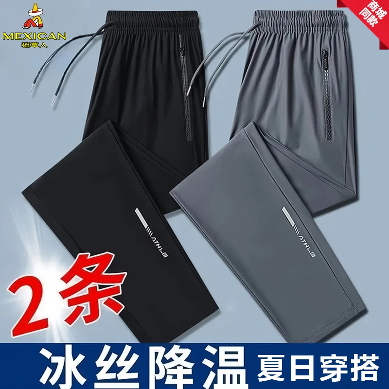 稻草人男士冰丝长裤休闲夏季薄款宽松速干束脚裤透气男士休闲裤子
