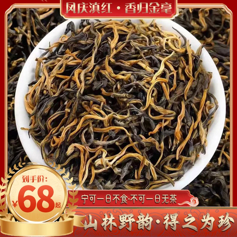 【新人直播间福利】 凤庆滇红500g  支持试喝试泡