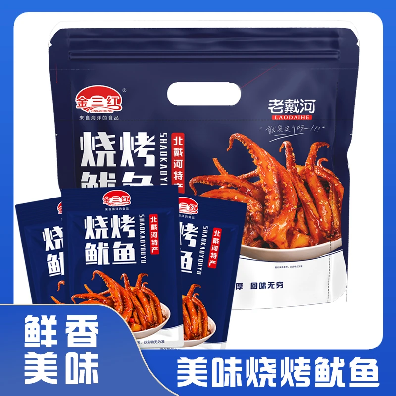 金三红香辣炭烤鱿鱼须海鲜零食铁板鱿鱼头追剧下酒夜宵秦皇岛特产