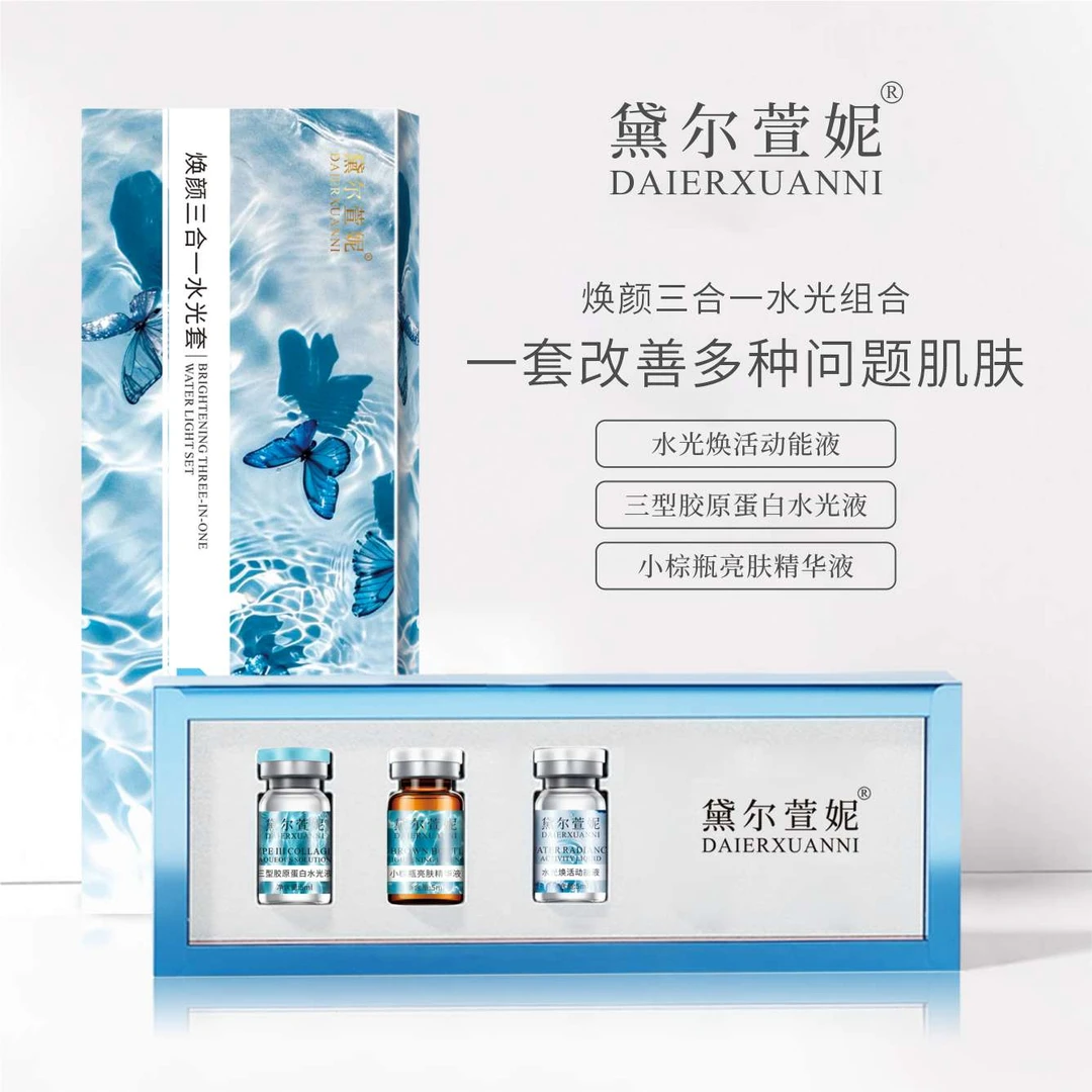 黛尔萱妮复配小棕瓶+动能素+三型胶原护肤套盒保湿嫩肤焕活焕颜