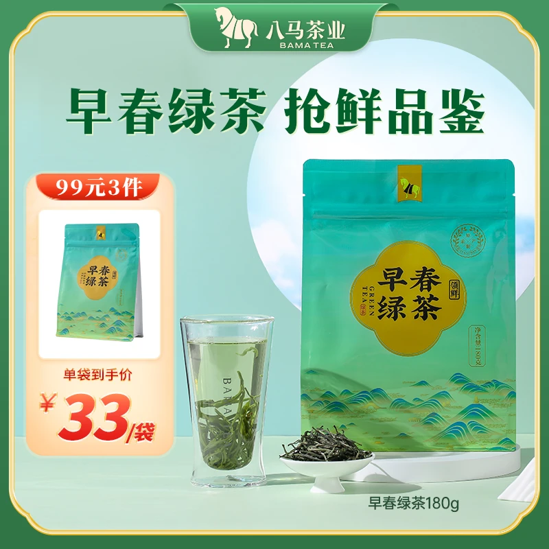 【99任选3件】2025新茶八马茶业云南云雾早春绿茶自饮袋装茶180克