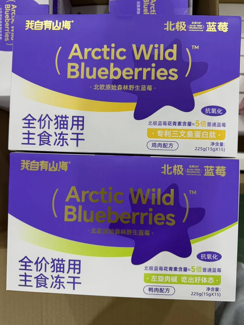 我自有山海 蓝莓冻干