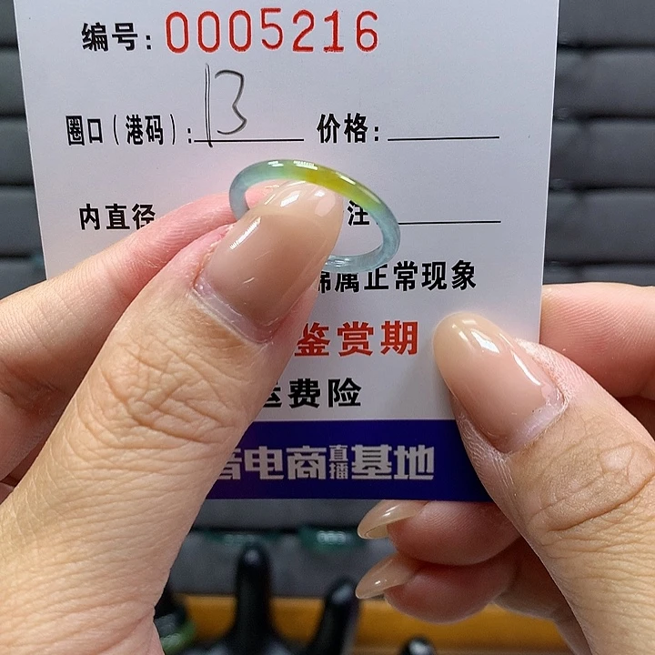翡翠戒指未镶嵌 0005216
