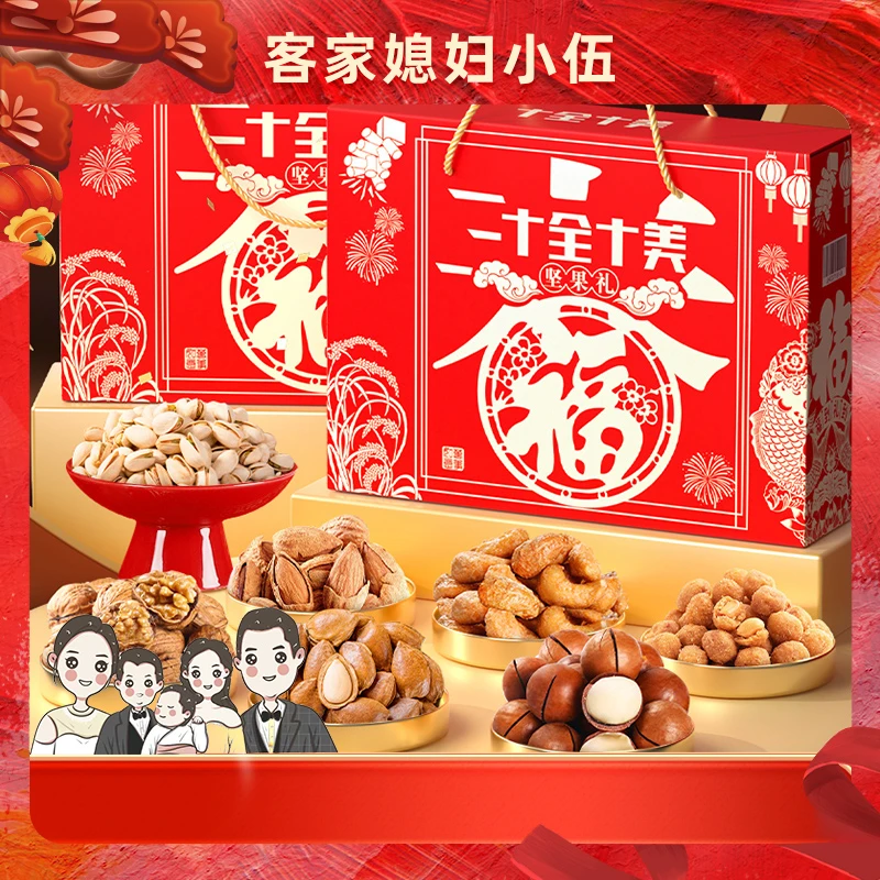 【小伍专属】享食者年货零食坚果礼盒零食大礼包春节新年长辈送礼