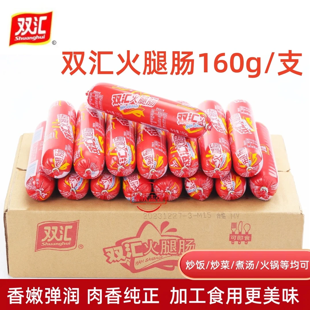 双汇火腿肠160g大根淀粉肠火锅炒菜商用烧烤香肠火腿肠