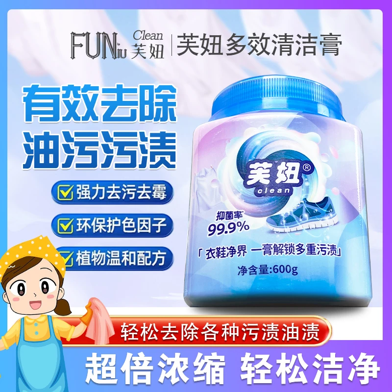 【官方正品】清洁去渍膏抑菌温和深层强力去渍衣物小白鞋网面鞋去黄