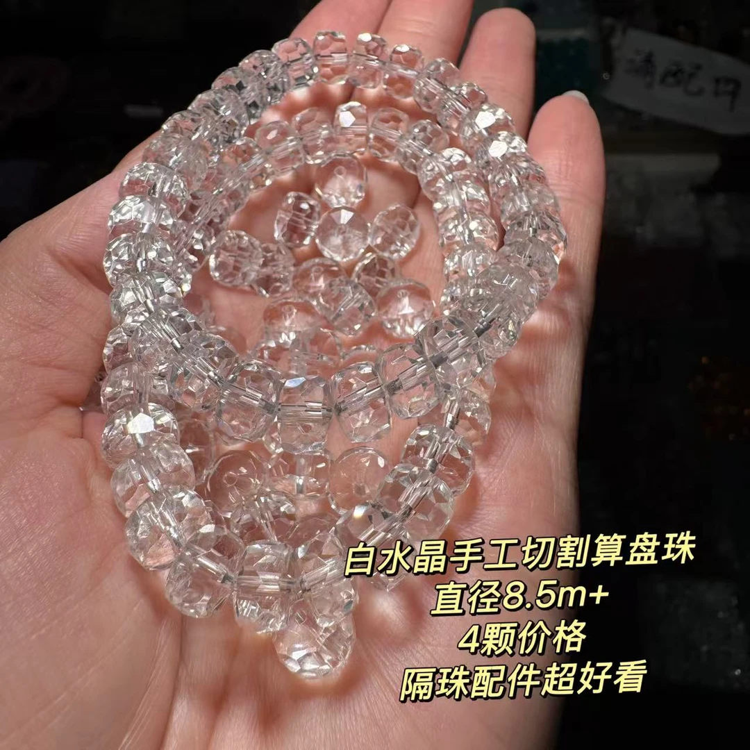 C42白水晶算盘珠切面4颗价格卡8mm+