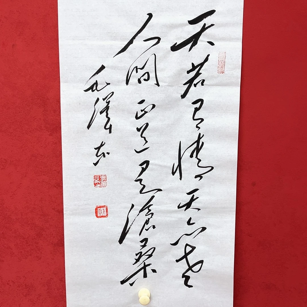 书法李营毛体书法作品