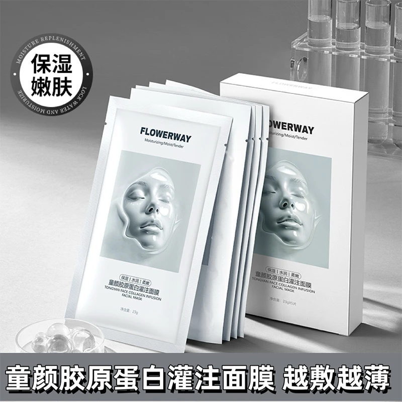 童颜胶原蛋白灌注面膜保湿补水滋润护肤熬夜嫩肤胶原蛋白面膜正品