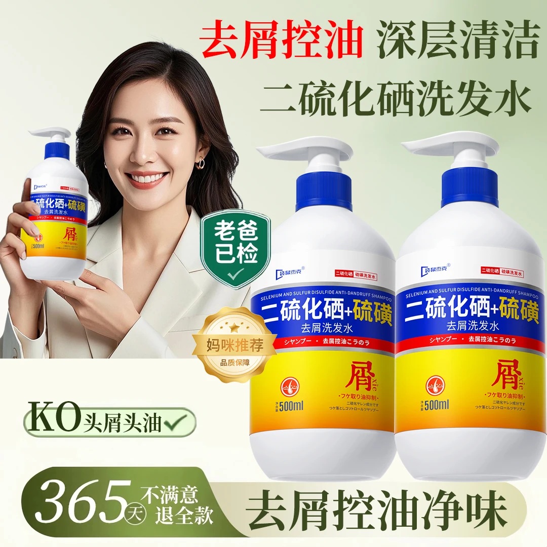 二硫化硒洗发水去屑止痒去头皮屑控油柔顺洗头膏露正品官方推荐✅