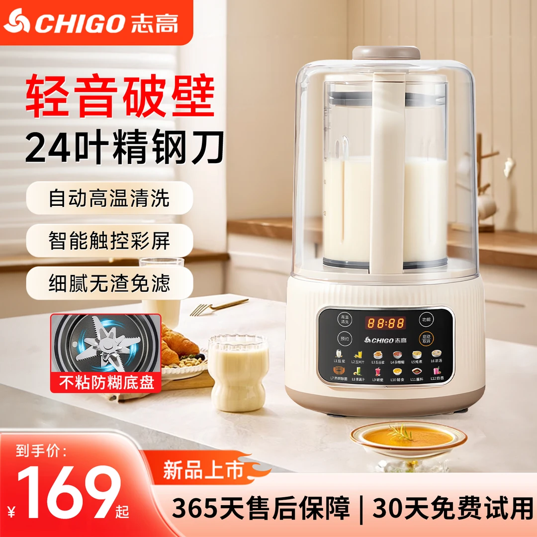 Chigo/志高破壁机家用豆浆机加热多功能降噪榨汁机料理机新款