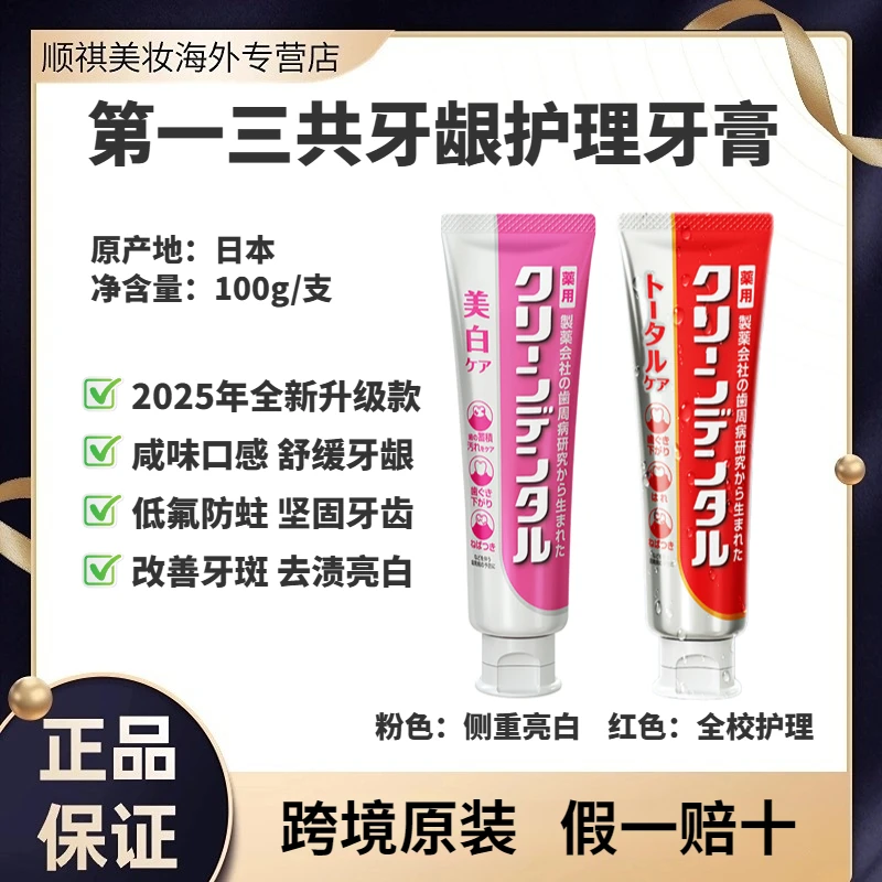日本进口第一三共牙龈护理牙膏牙黑牙黄亮白美白去渍牙垢クリーンデンタル