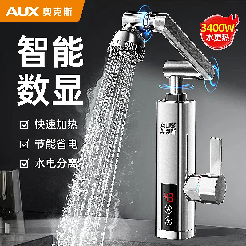 奥克斯电热水龙头万向摇臂加热自来水即热式厨房水龙头加热器速热