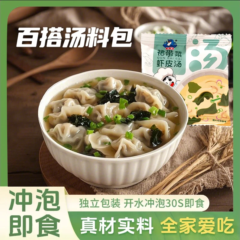 【直播专享】百搭馄饨汤包裙带菜紫菜虾皮汤冲泡料包独立小包装
