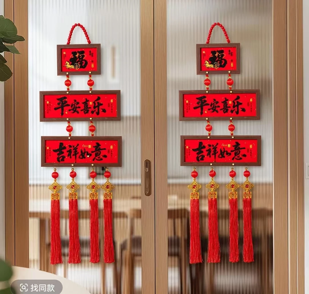 以凡推荐新年喜庆挂件3件套（带粘钩）