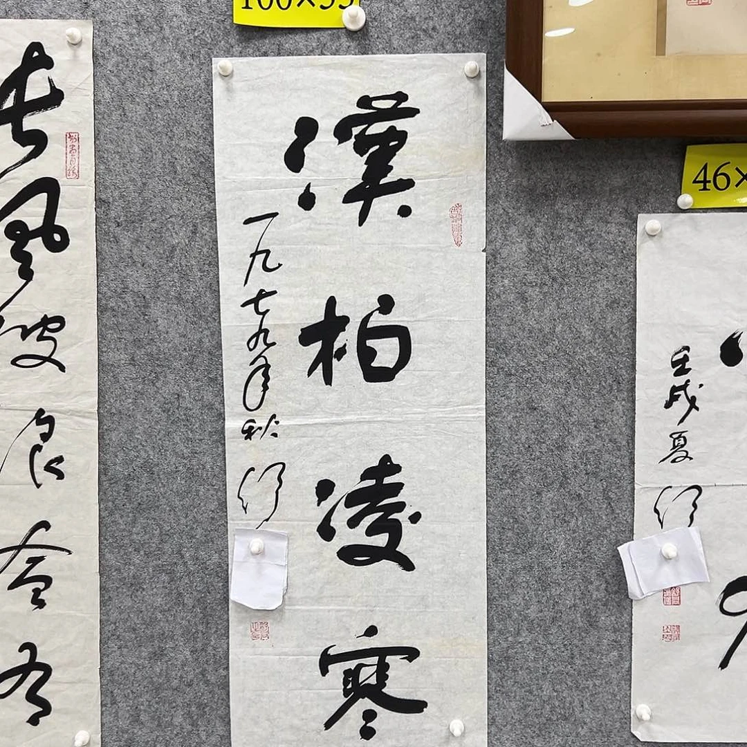 书法书法精品一副