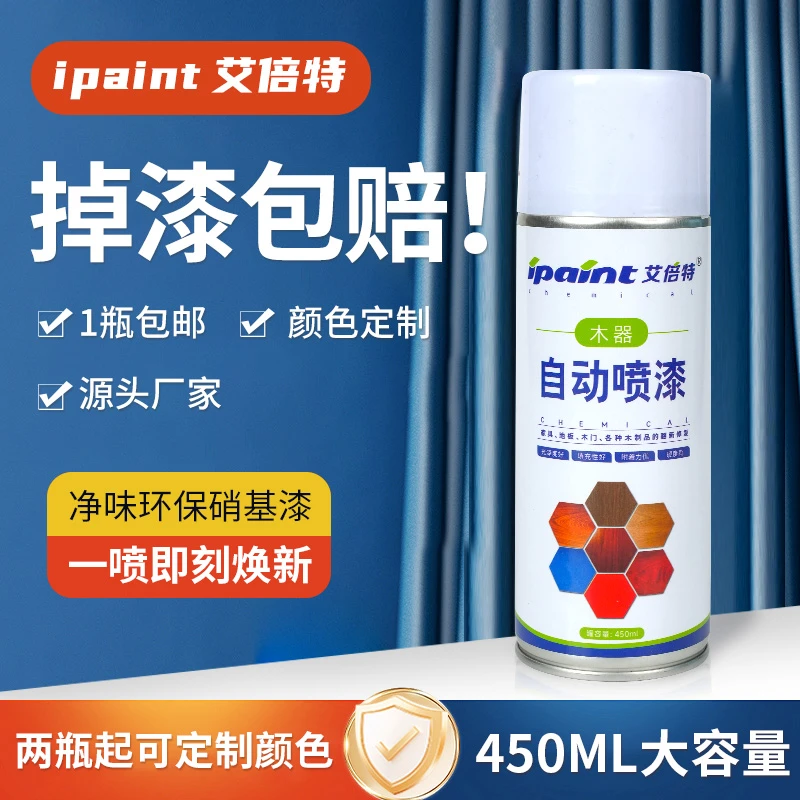 艾倍特自动喷家用木器漆用于家具翻新改色水性汽车划痕修复自喷漆