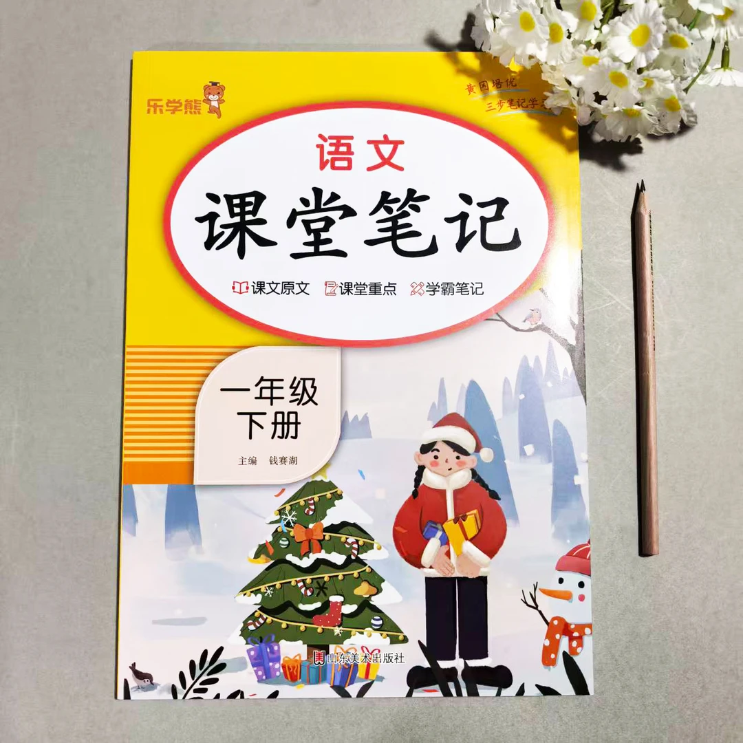 一年级下册语文数学课堂笔记人教版同步教材讲解重点总结