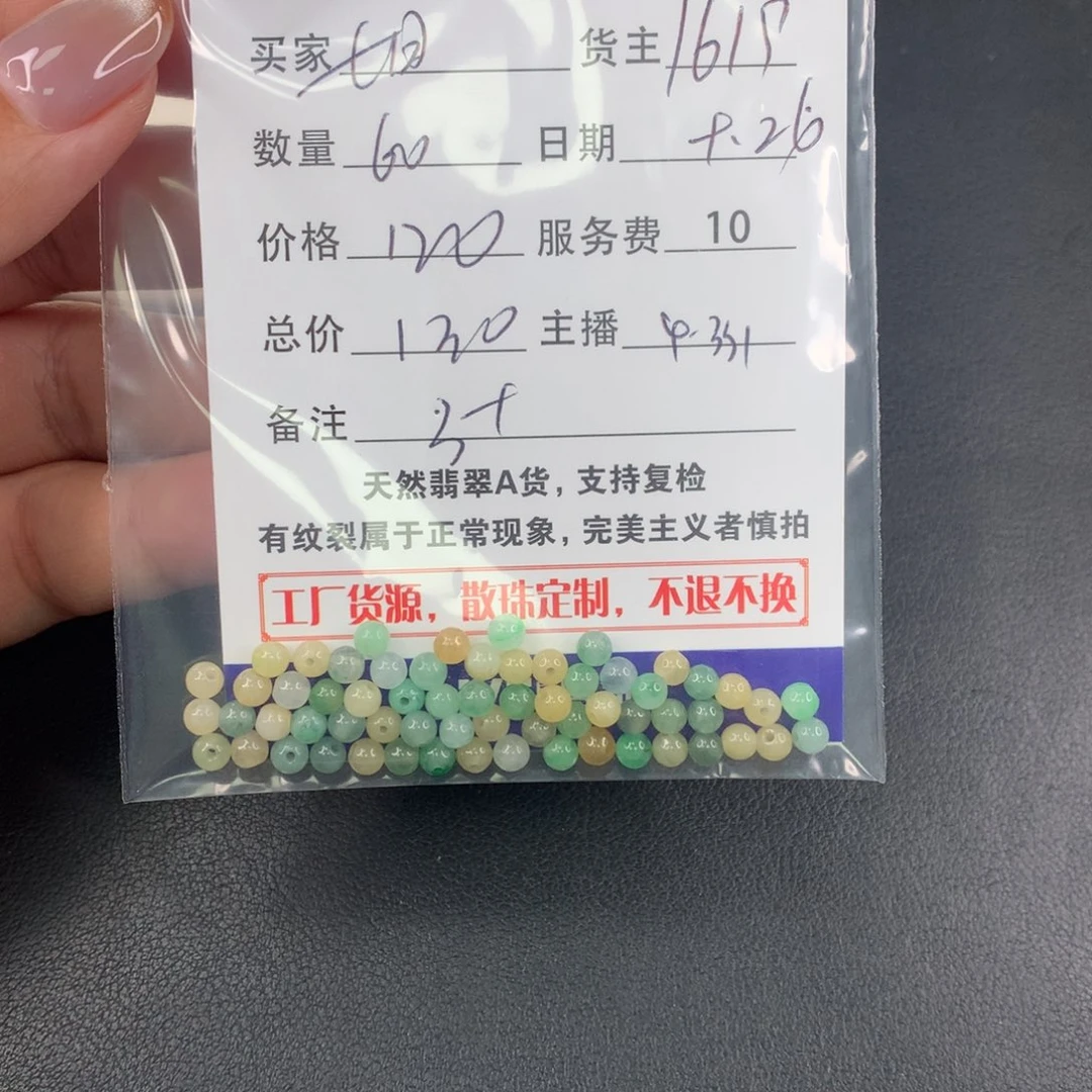 散珠翡翠?****?翡翠散珠DIY多样性自发