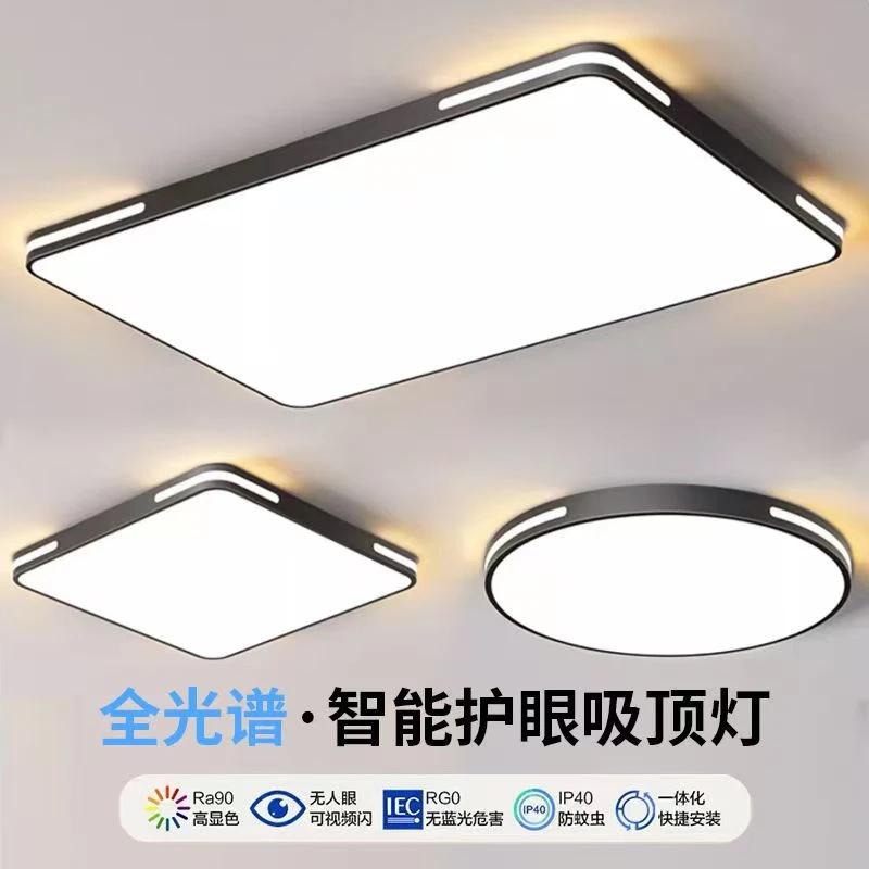 客厅灯LED长方形餐厅卧室灯吸顶灯简约现代超薄家用圆形全屋套装