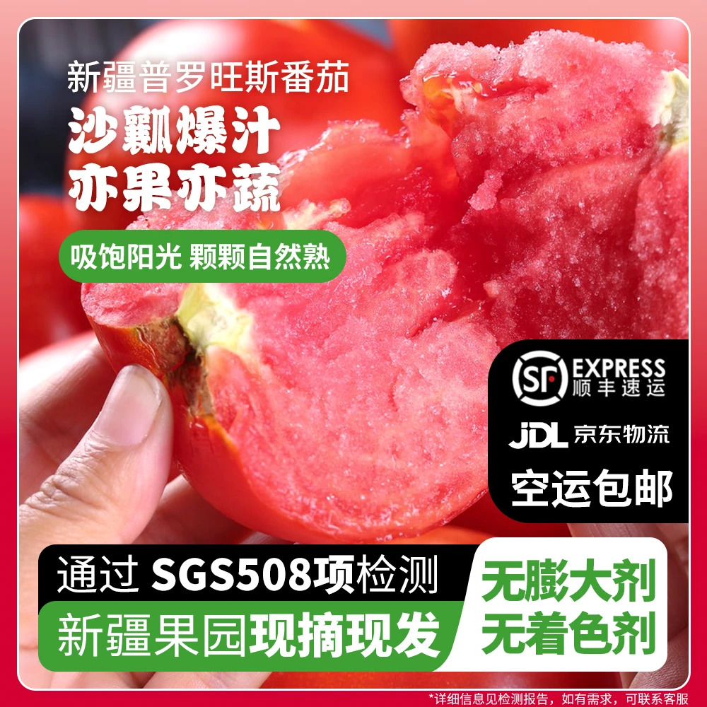 霍尔果富硒新疆普罗旺斯沙瓤西红柿自然熟洋柿子现摘空运大番茄