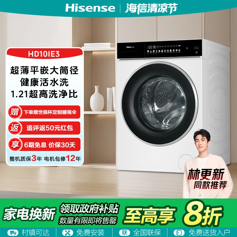 海信钢琴师IE3健康1.21高洗净比超薄平嵌智能投放洗衣机滚筒