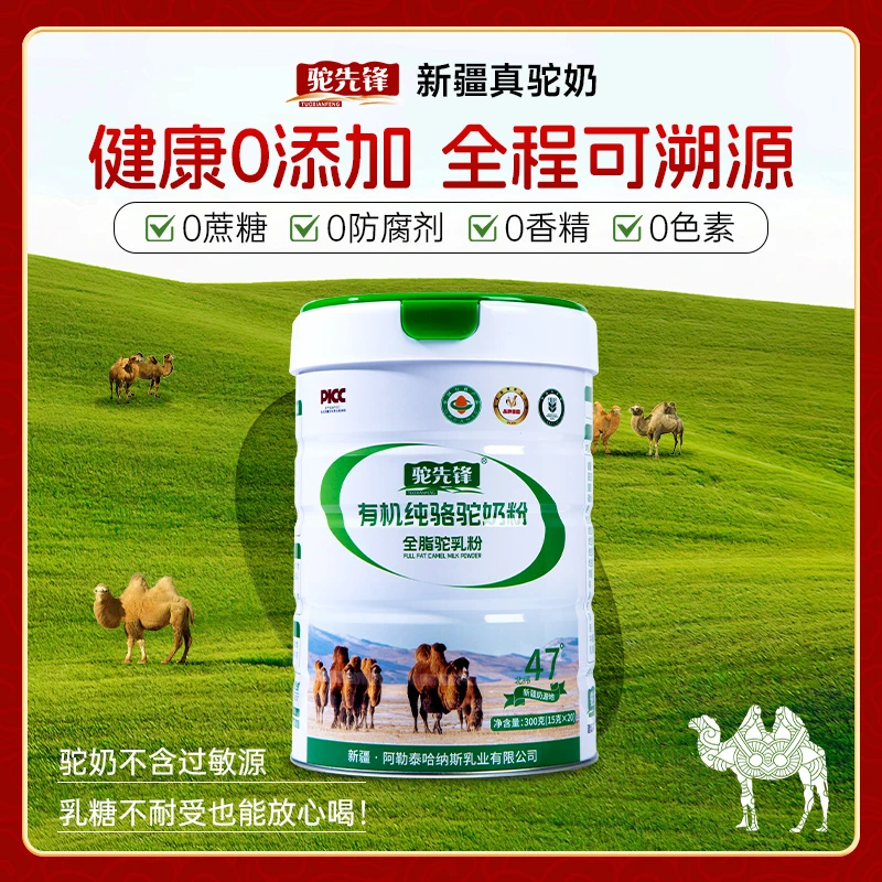 驼先锋新疆阿勒泰有机纯驼奶粉