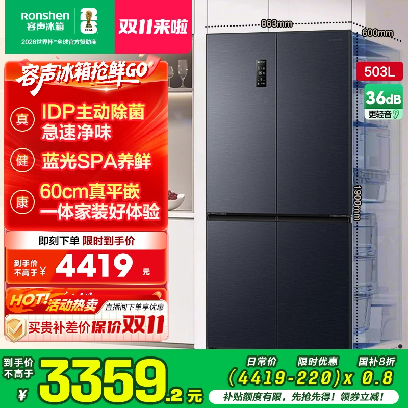 容声503pro灰除菌净味零嵌入式十字四开对开门冰箱热销国家补贴