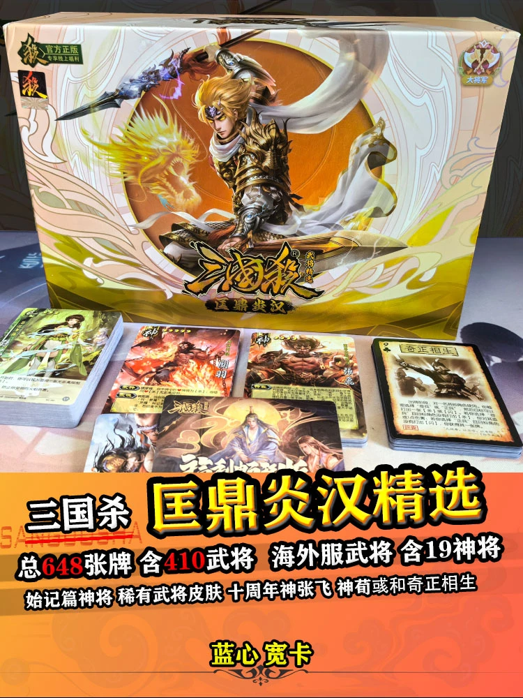 三国杀匡鼎炎汉桌游卡牌神张飞奇正相生匡鼎炎汉正版典藏版聚会