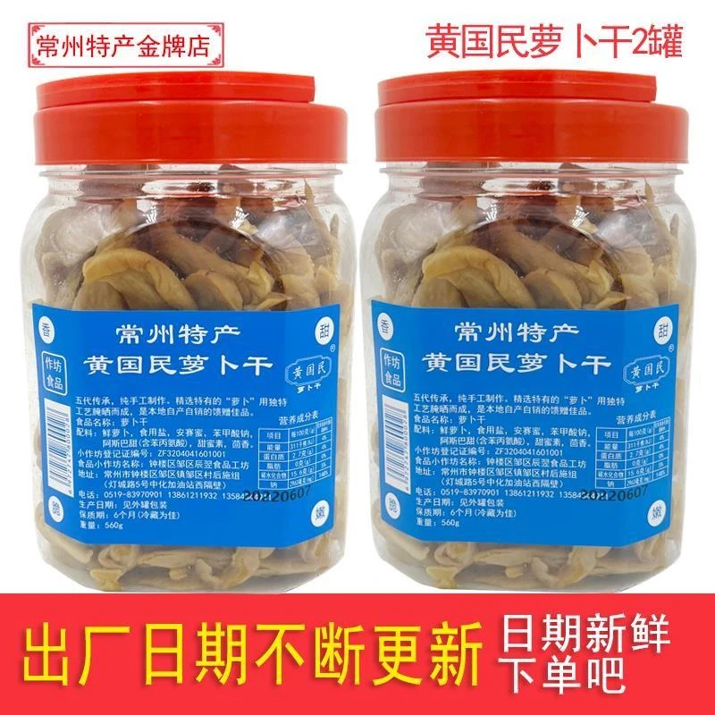 常州特产萝卜干黄国民萝卜干五香罐农家自制咸甜萝卜丁