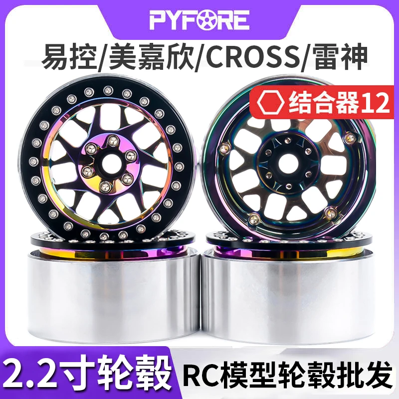 PYFORE 1/8 RC遥控越野攀爬模型车 2.2寸金属轮毂 改装配件 Y06