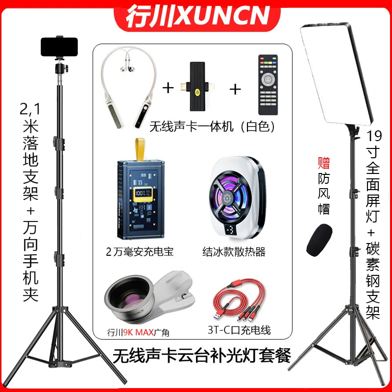 【主播一对一】无线声卡直播全套设备补光灯散热器广角直播套餐
