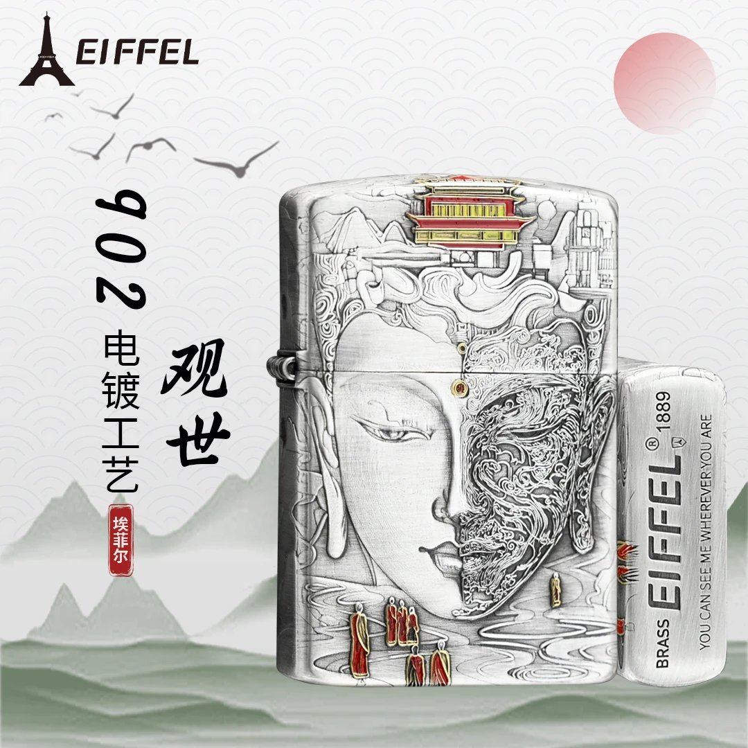 EIFFEL/埃菲尔3D浮雕珐琅彩观世防风煤油打火机五面雕刻男士礼物