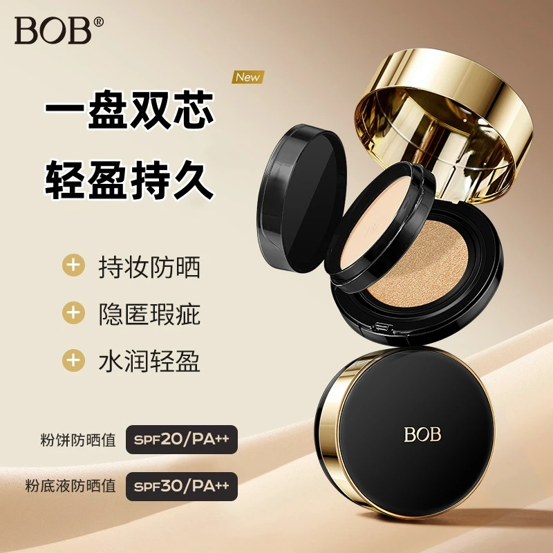 【双层气垫】BOB丝绒防水防晒粉底液+粉饼