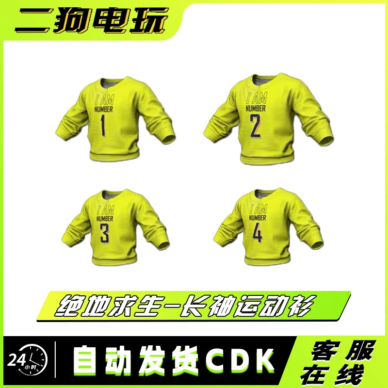 PUBG绝地求生长袖运动衫 1号2号3号4号毛衣上衣皮肤吃鸡兑换码CDK